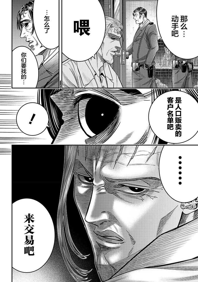 第133话-杀手餐厅-河合孝典,平山梦明（第8张）