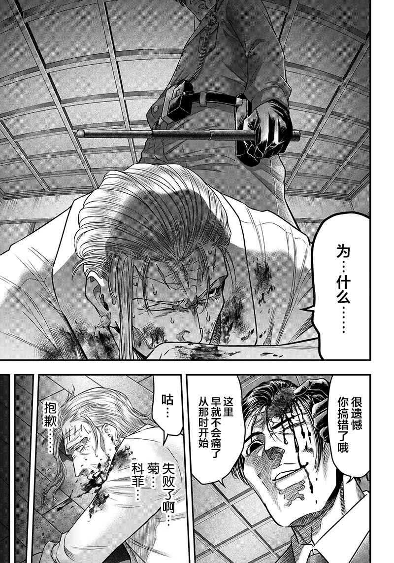 第133话-杀手餐厅-河合孝典,平山梦明（第17张）