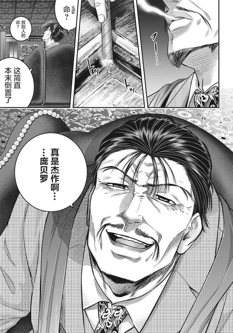 第138话-杀手餐厅-河合孝典,平山梦明（第7张）