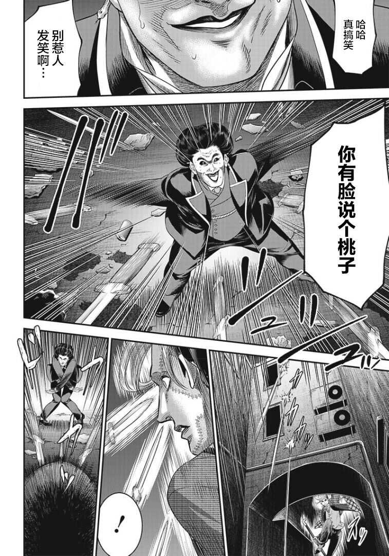 第76话-杀手餐厅-河合孝典,平山梦明（第14张）