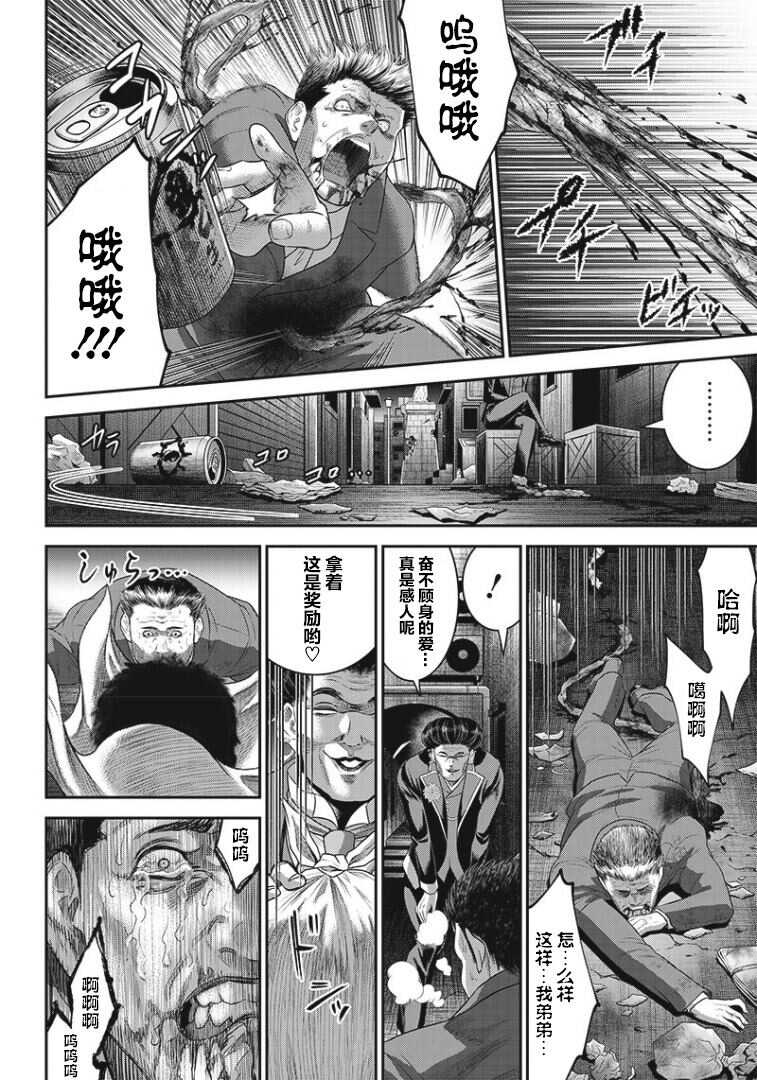 第76话-杀手餐厅-河合孝典,平山梦明（第10张）