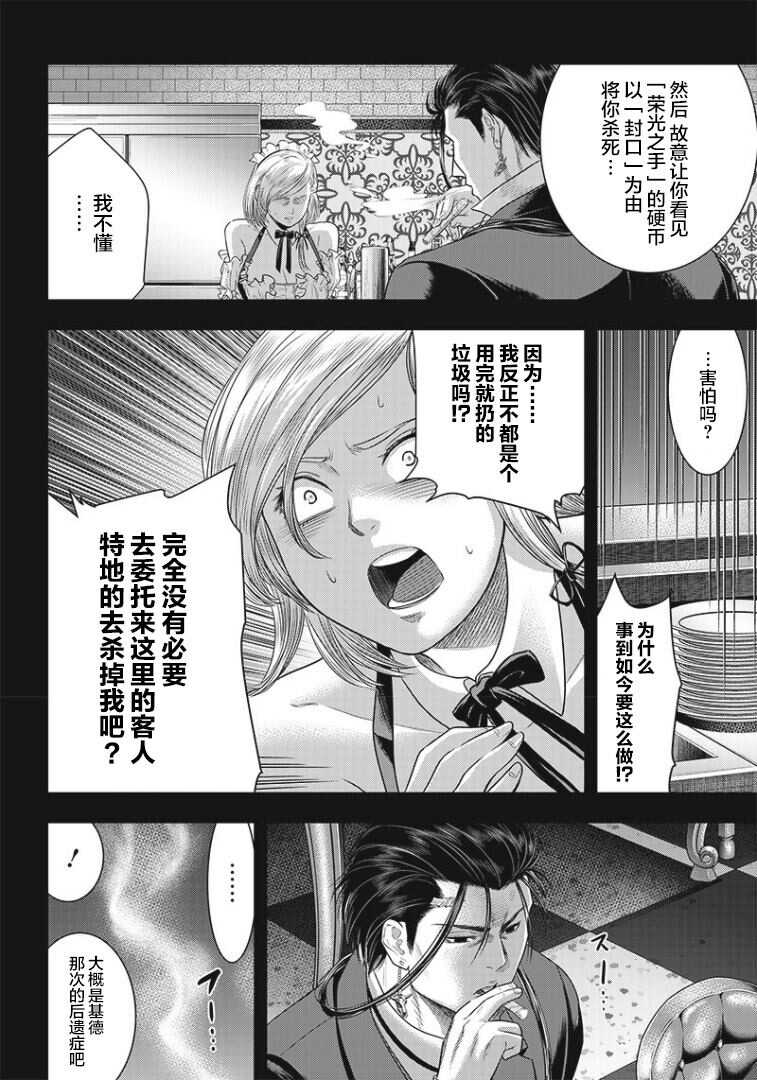 第76话-杀手餐厅-河合孝典,平山梦明（第6张）