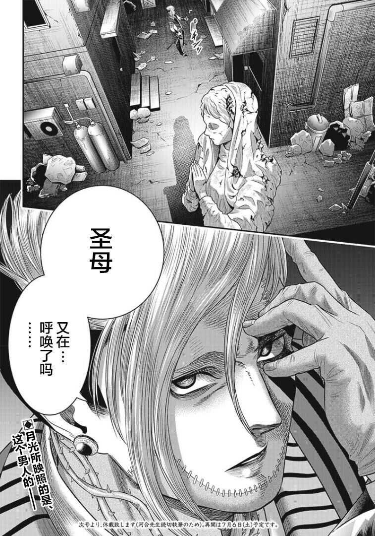 第76话-杀手餐厅-河合孝典,平山梦明（第20张）