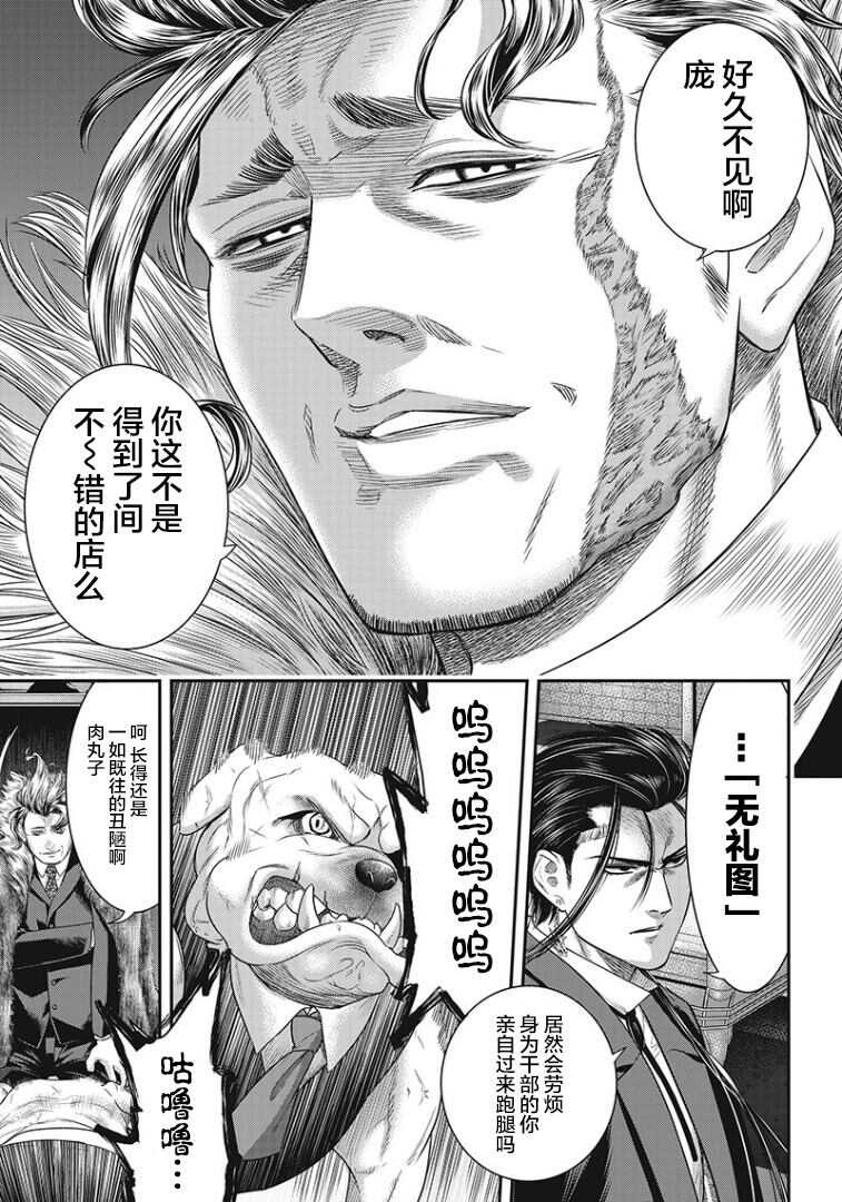 第72话-杀手餐厅-河合孝典,平山梦明（第3张）
