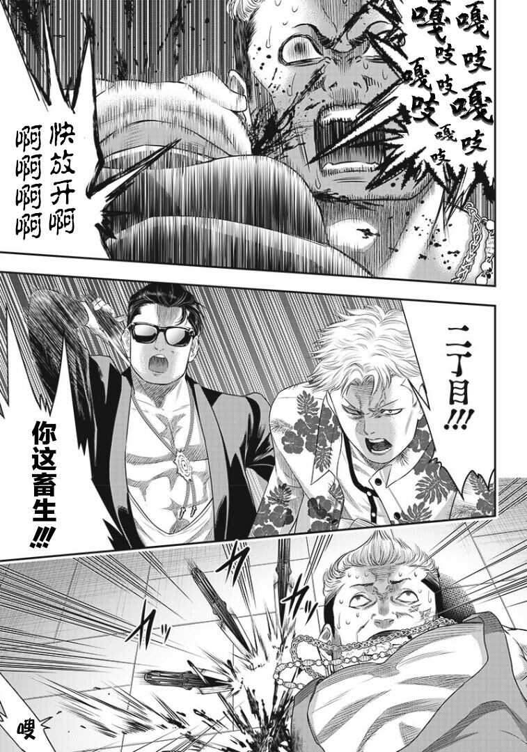 第75话-杀手餐厅-河合孝典,平山梦明（第7张）
