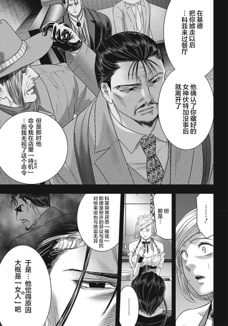 第76话-杀手餐厅-河合孝典,平山梦明（第7张）
