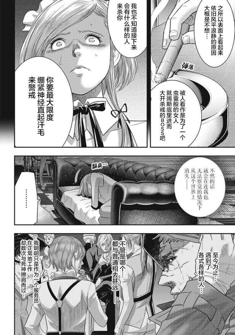 第76话-杀手餐厅-河合孝典,平山梦明（第8张）