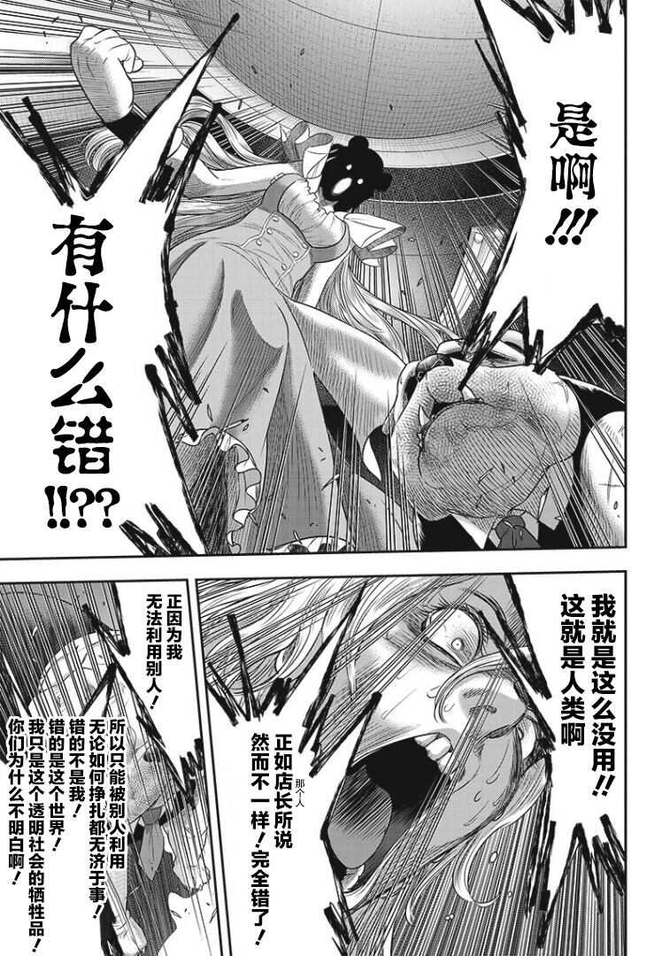 第74话-杀手餐厅-河合孝典,平山梦明（第9张）