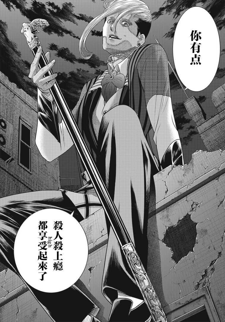 第76话-杀手餐厅-河合孝典,平山梦明（第13张）