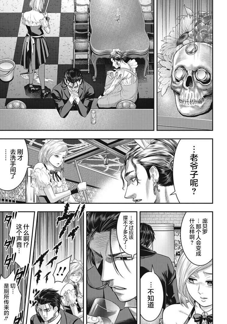 第72话-杀手餐厅-河合孝典,平山梦明（第13张）