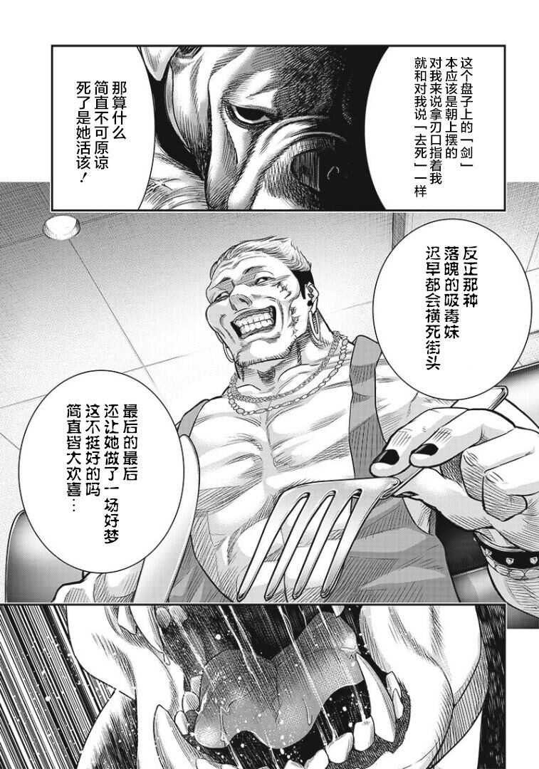 第75话-杀手餐厅-河合孝典,平山梦明（第3张）