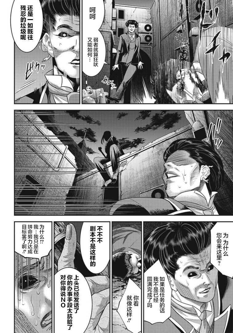 第76话-杀手餐厅-河合孝典,平山梦明（第12张）