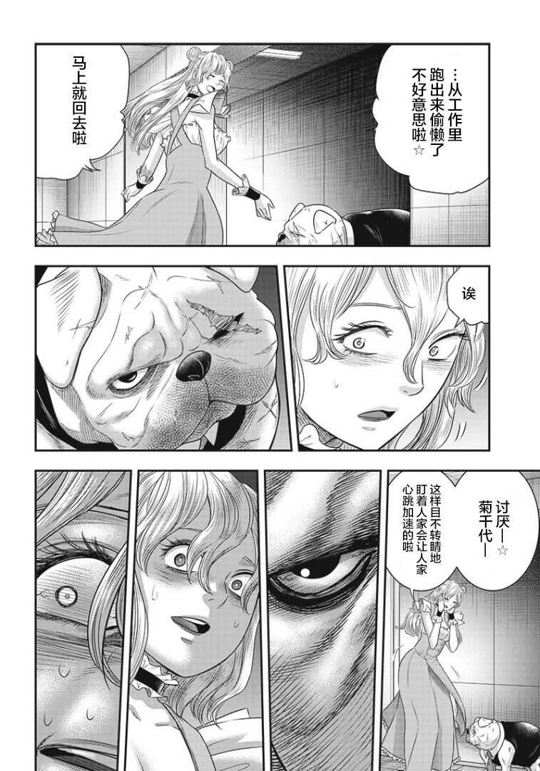 第74话-杀手餐厅-河合孝典,平山梦明（第8张）