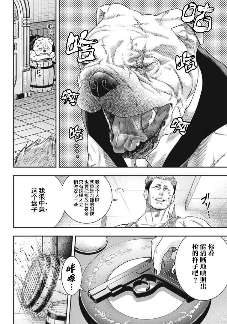 第75话-杀手餐厅-河合孝典,平山梦明（第4张）