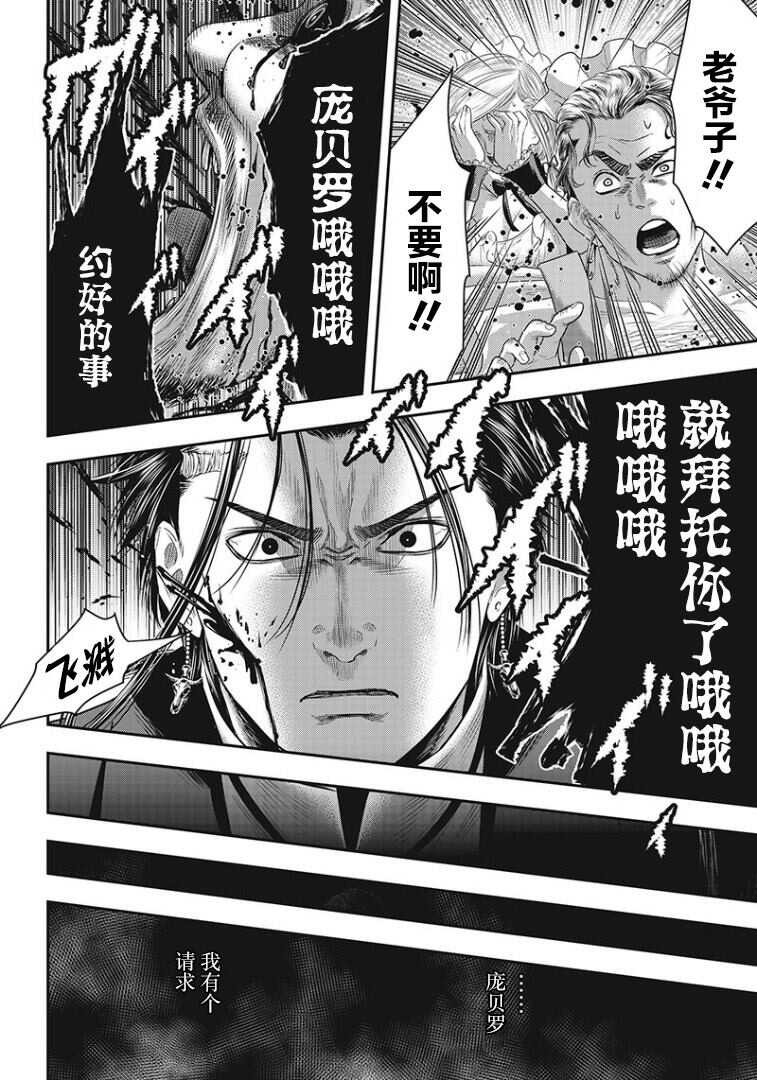 第72话-杀手餐厅-河合孝典,平山梦明（第15张）