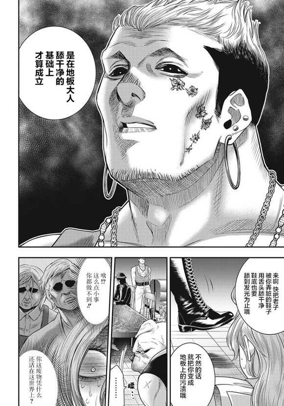 第73话-杀手餐厅-河合孝典,平山梦明（第8张）