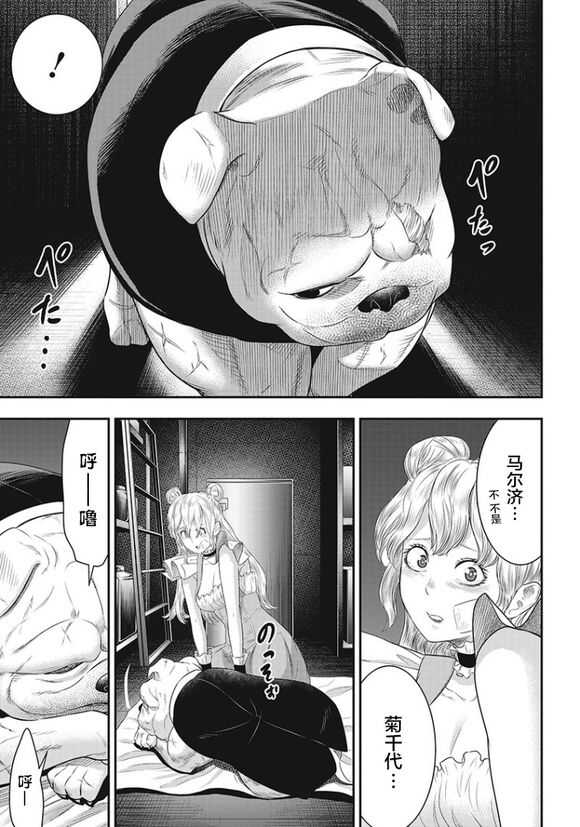 第73话-杀手餐厅-河合孝典,平山梦明（第13张）