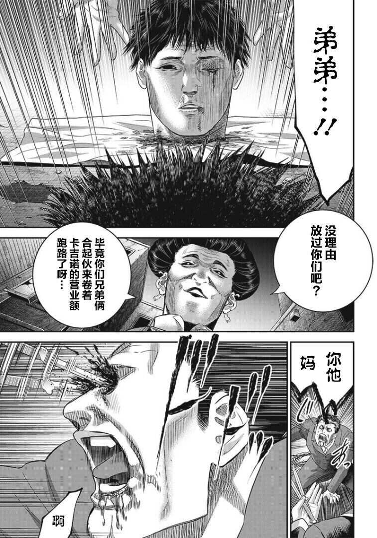 第76话-杀手餐厅-河合孝典,平山梦明（第11张）