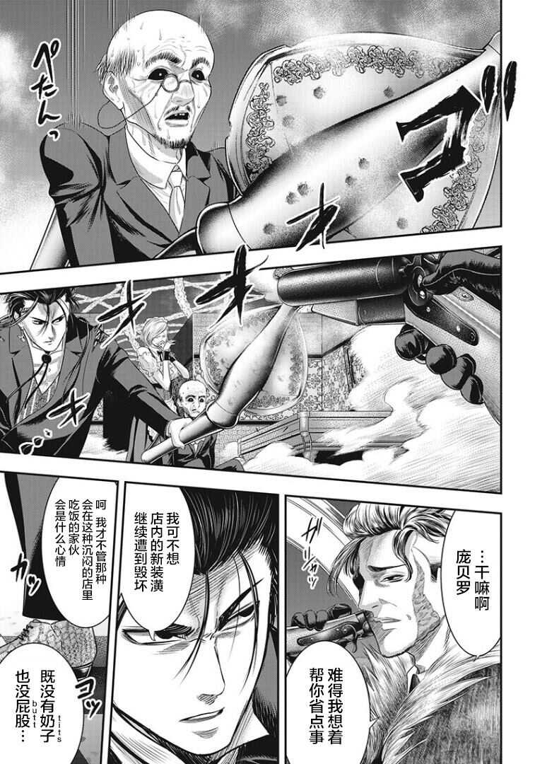 第72话-杀手餐厅-河合孝典,平山梦明（第5张）