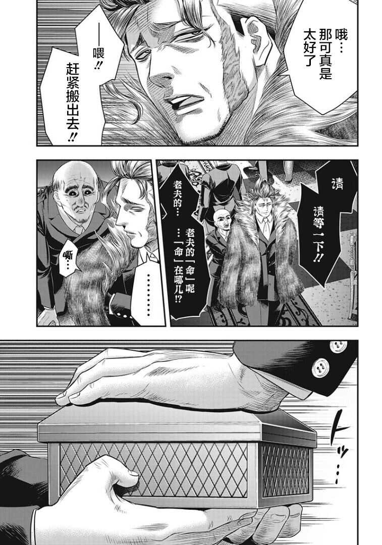 第72话-杀手餐厅-河合孝典,平山梦明（第7张）