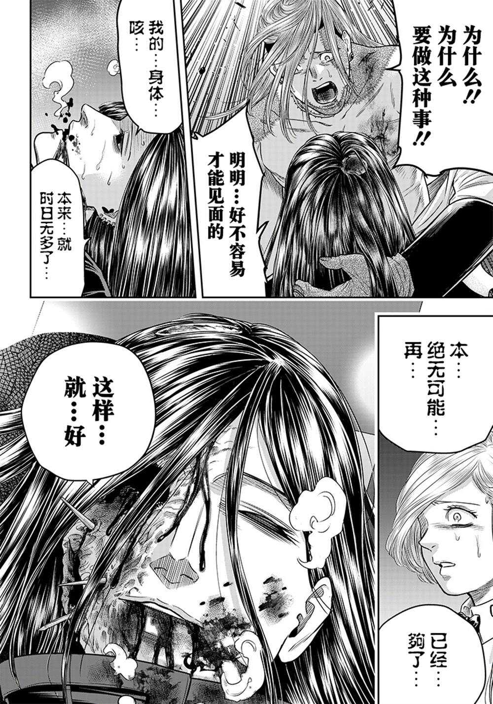 第111话-杀手餐厅-河合孝典,平山梦明（第6张）