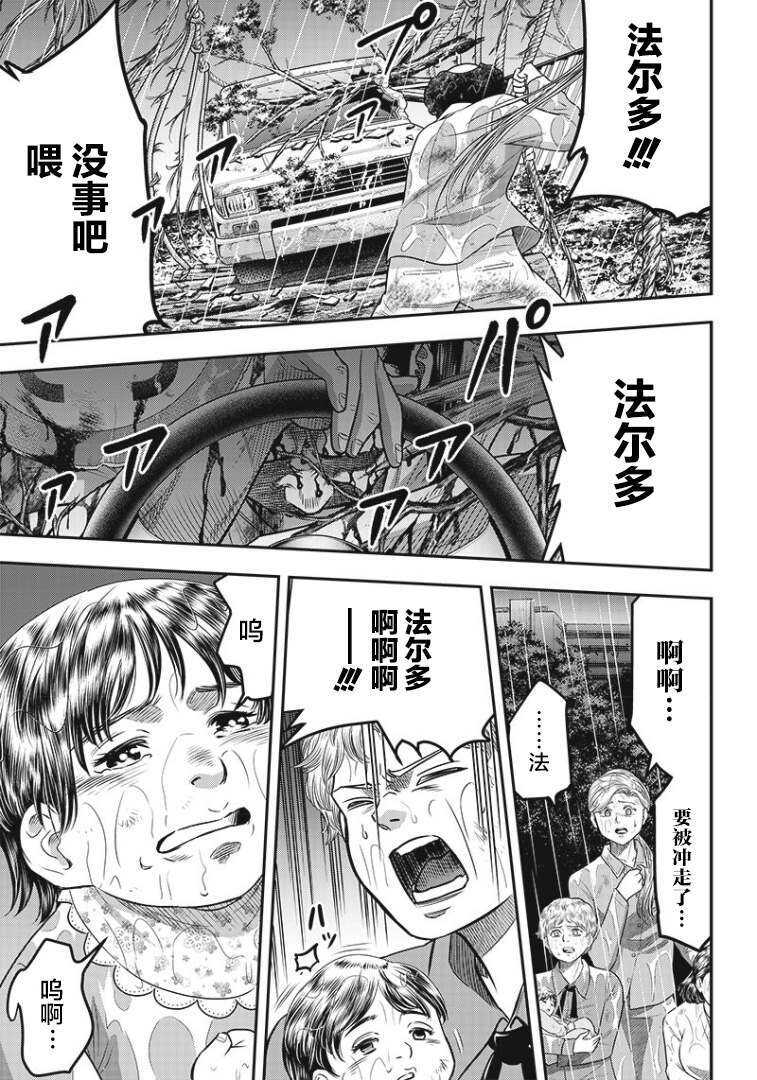 第84话-杀手餐厅-河合孝典,平山梦明（第9张）