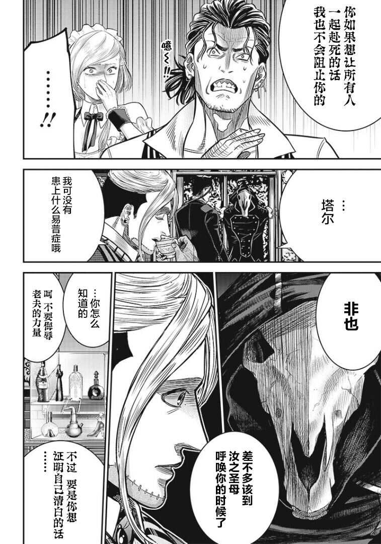 第77话-杀手餐厅-河合孝典,平山梦明（第10张）