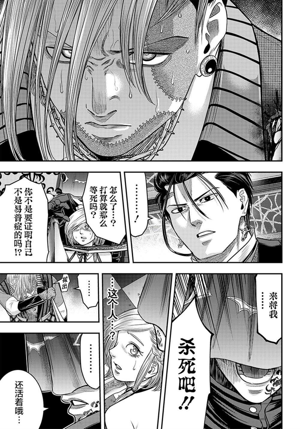 第109话-杀手餐厅-河合孝典,平山梦明（第15张）