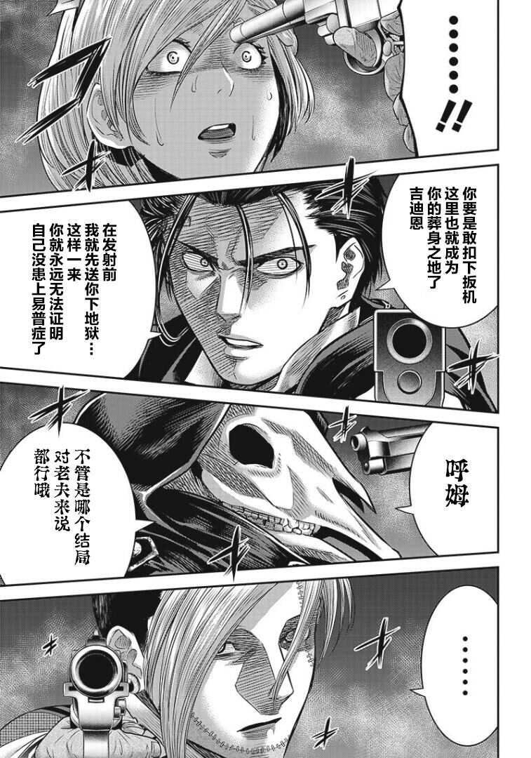 第77话-杀手餐厅-河合孝典,平山梦明（第13张）