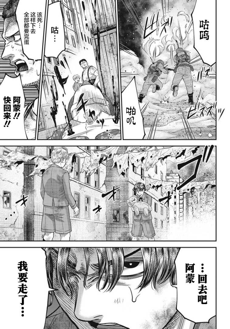 第99话-杀手餐厅-河合孝典,平山梦明（第11张）