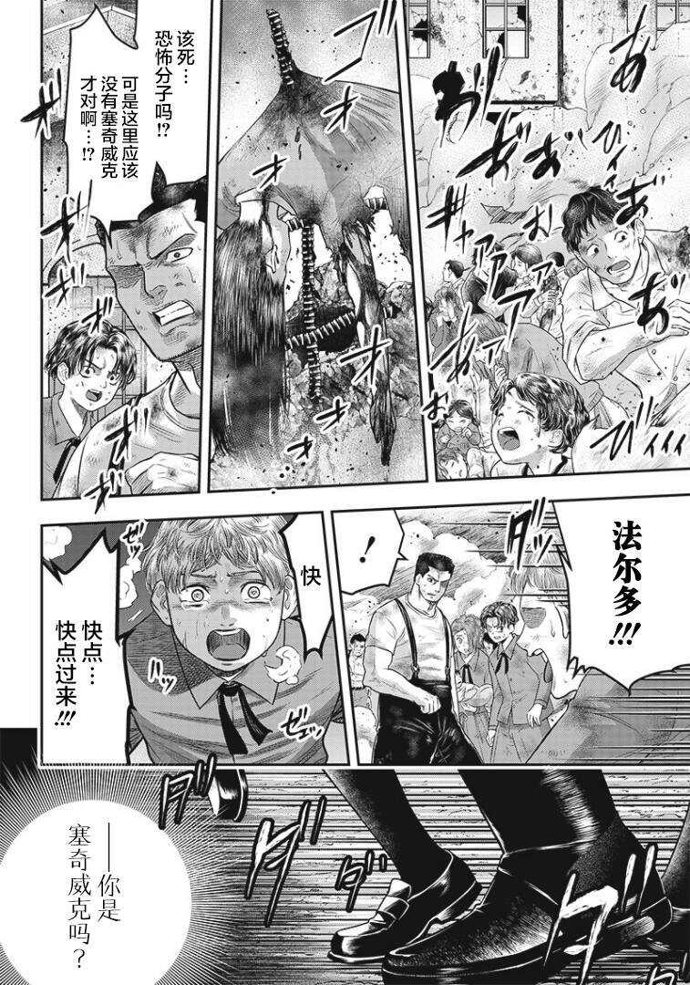 第91话-杀手餐厅-河合孝典,平山梦明（第3张）
