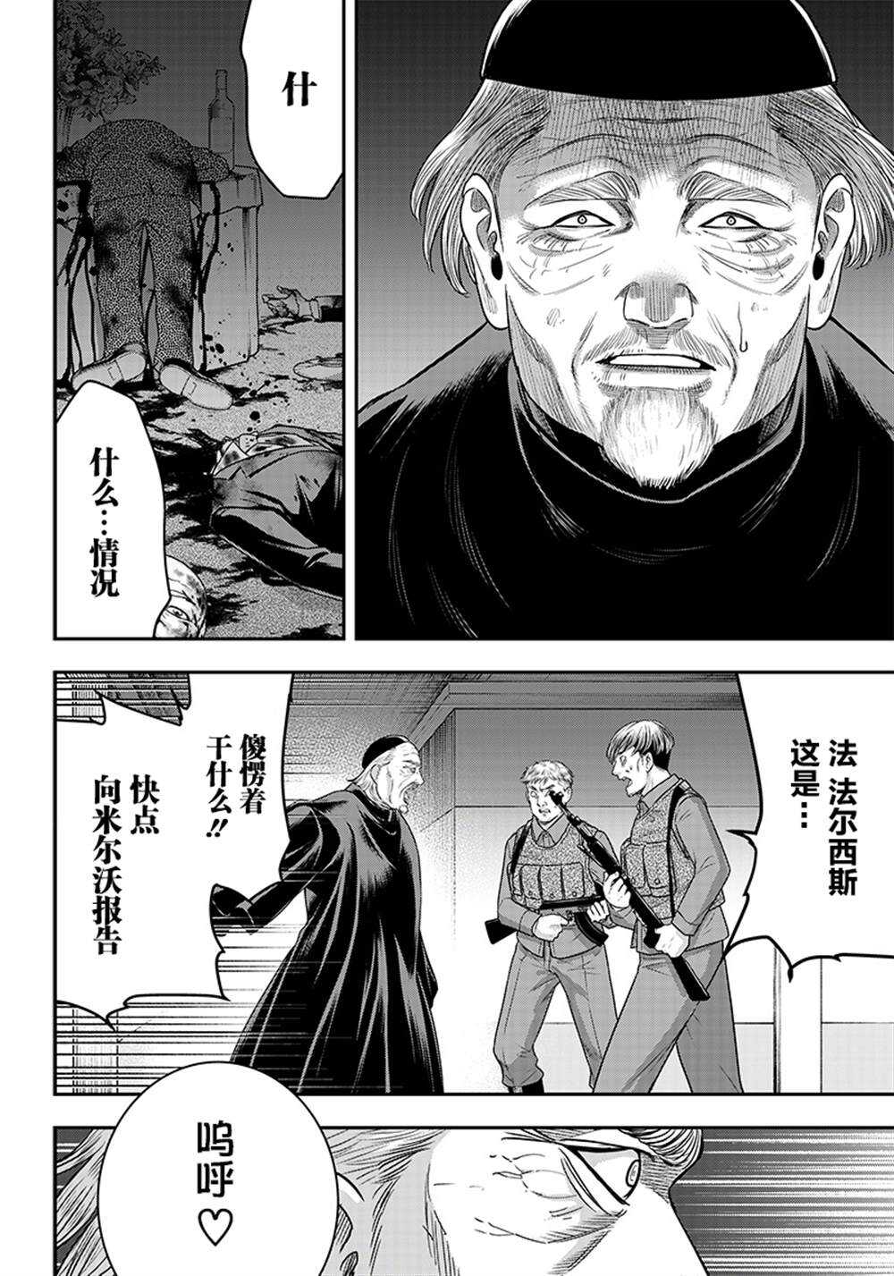 第112话-杀手餐厅-河合孝典,平山梦明（第10张）