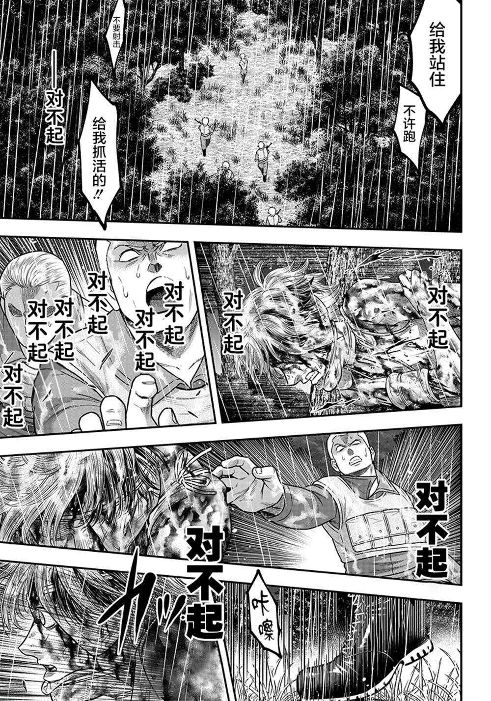 第109话-杀手餐厅-河合孝典,平山梦明（第11张）