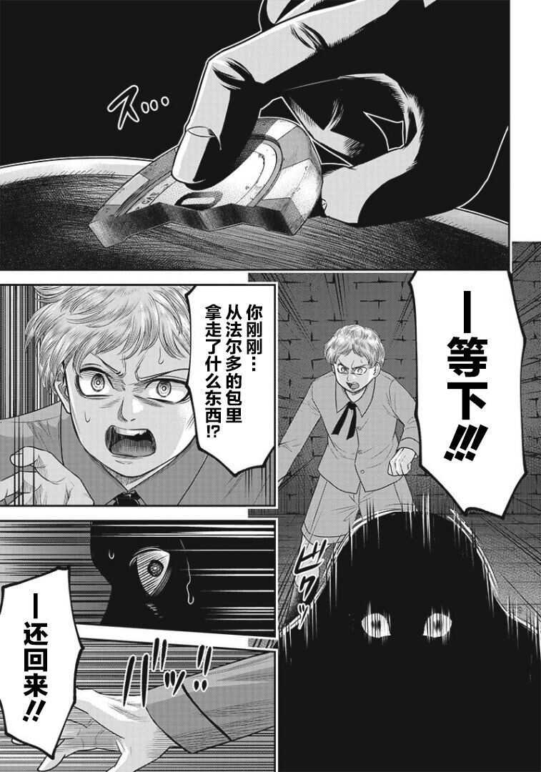 第82话-杀手餐厅-河合孝典,平山梦明（第11张）