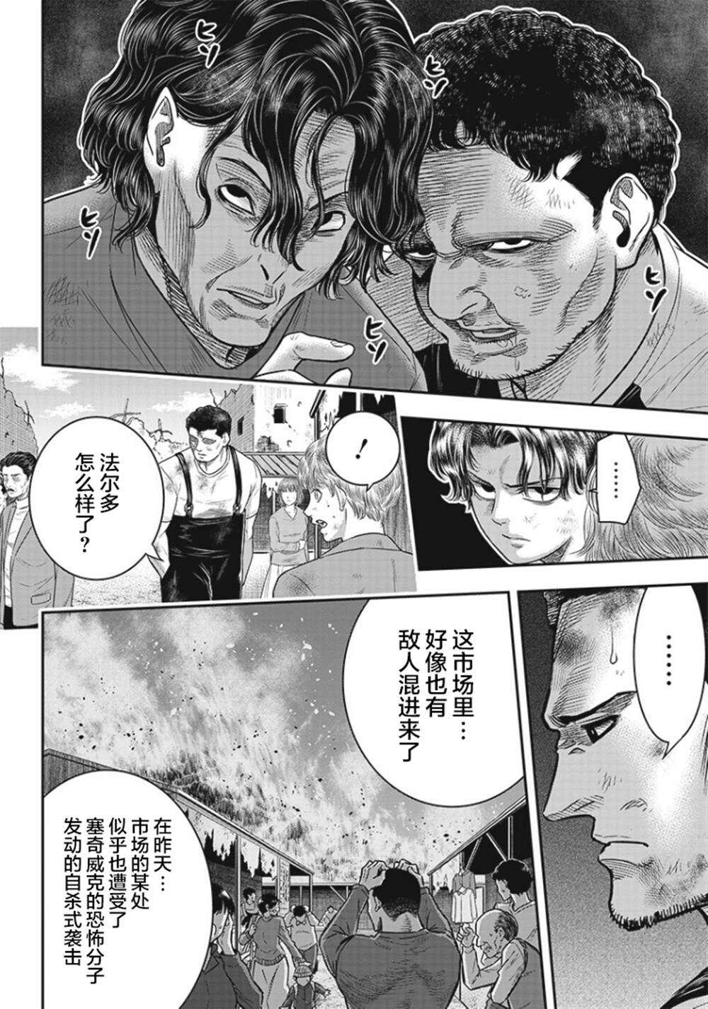 第90话-杀手餐厅-河合孝典,平山梦明（第5张）