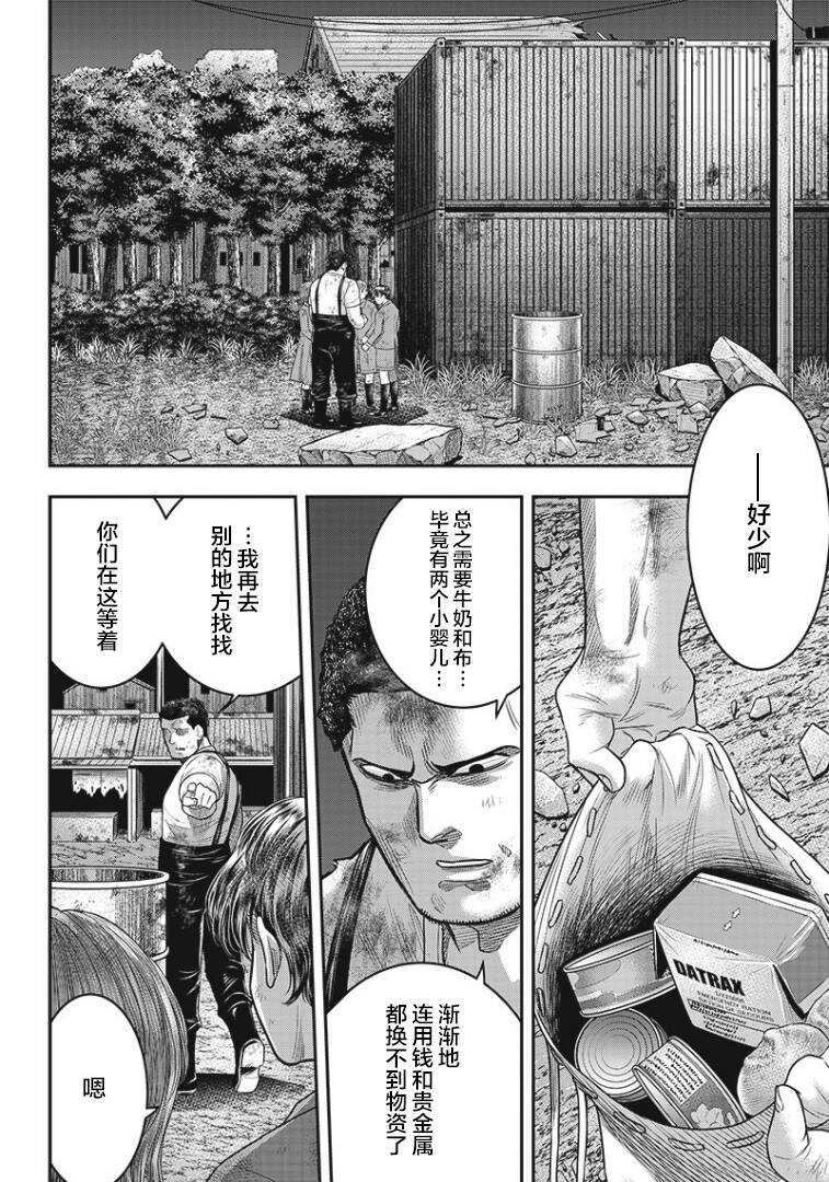 第92话-杀手餐厅-河合孝典,平山梦明（第11张）