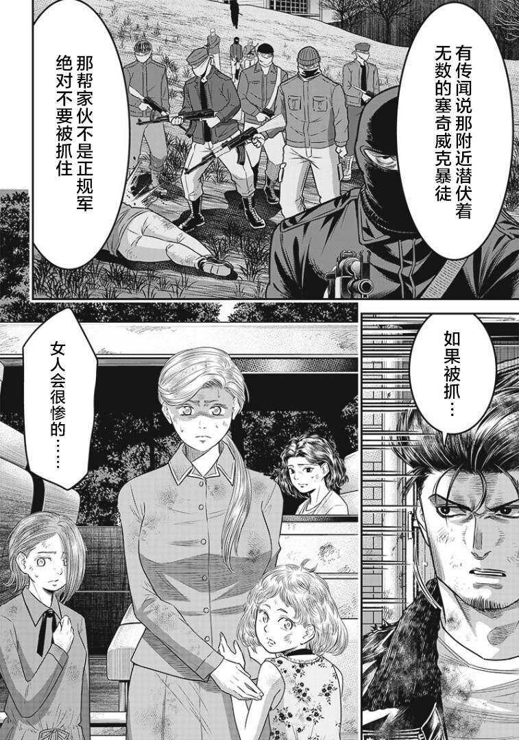 第87话-杀手餐厅-河合孝典,平山梦明（第13张）