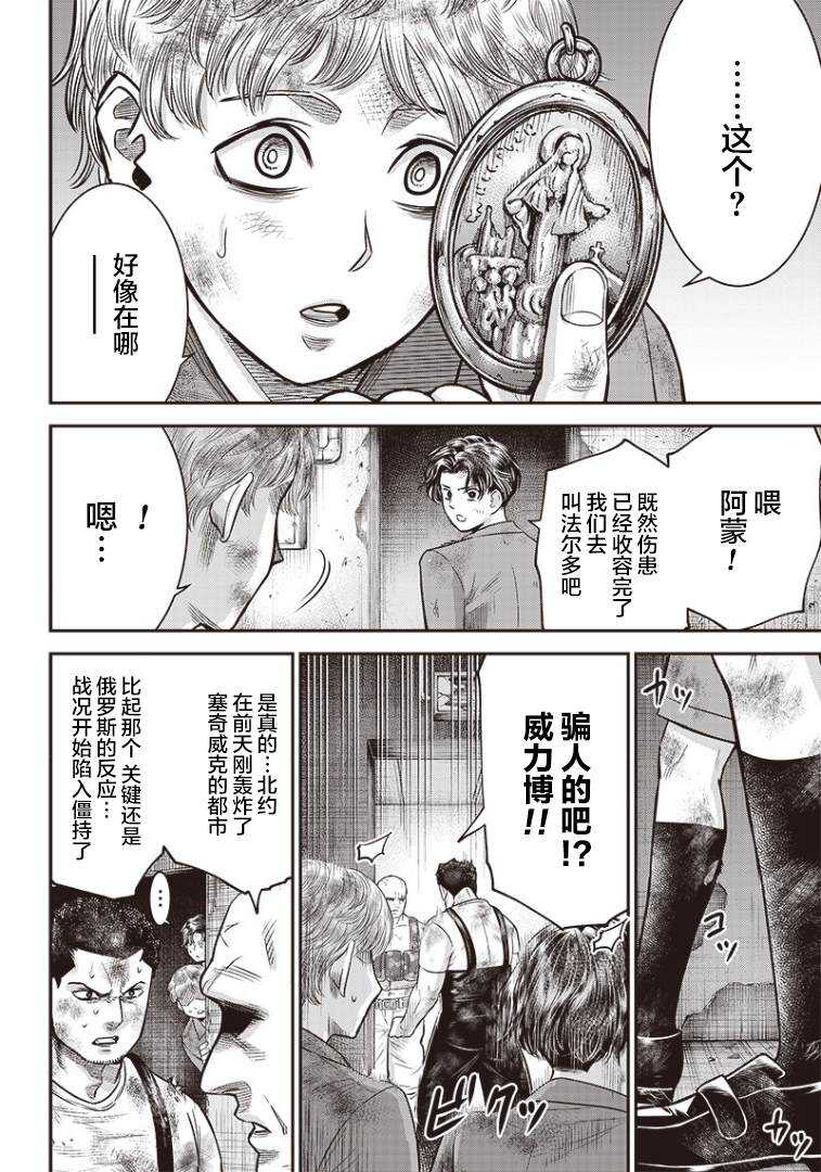 第96话-杀手餐厅-河合孝典,平山梦明（第15张）