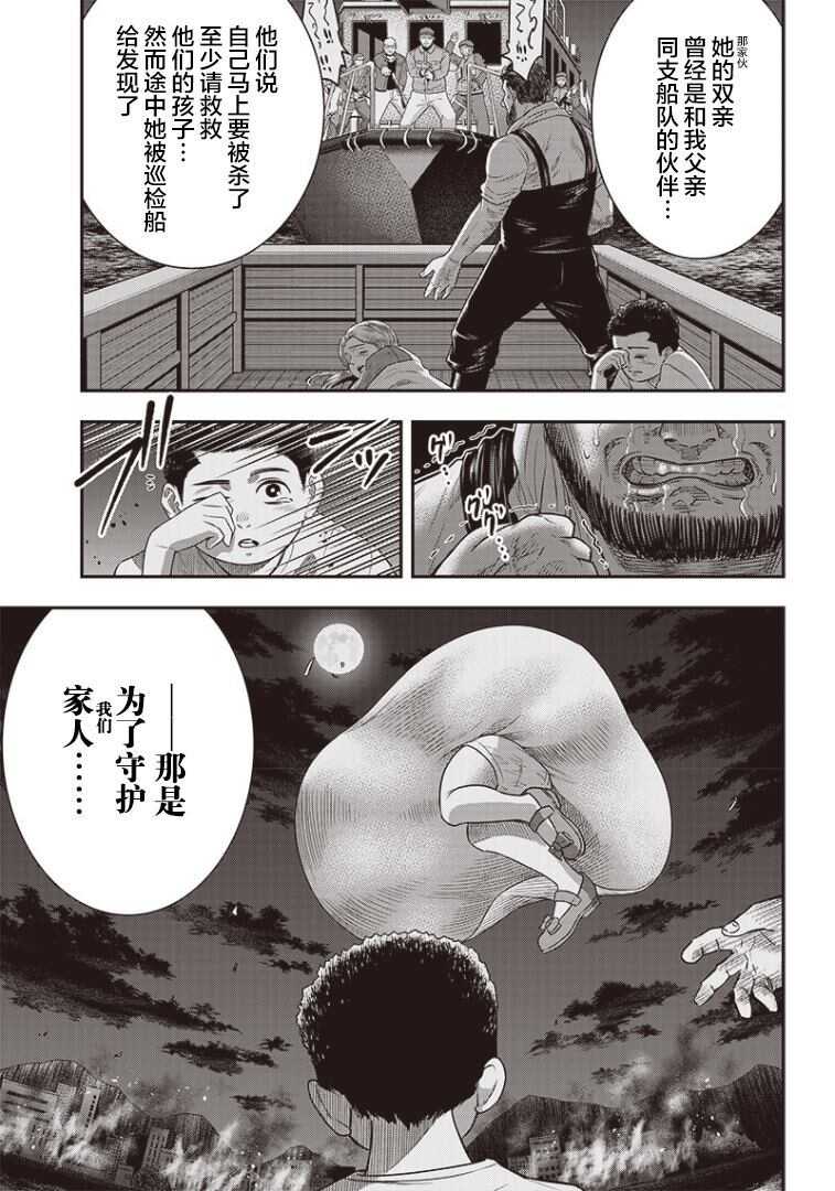 第83话-杀手餐厅-河合孝典,平山梦明（第3张）