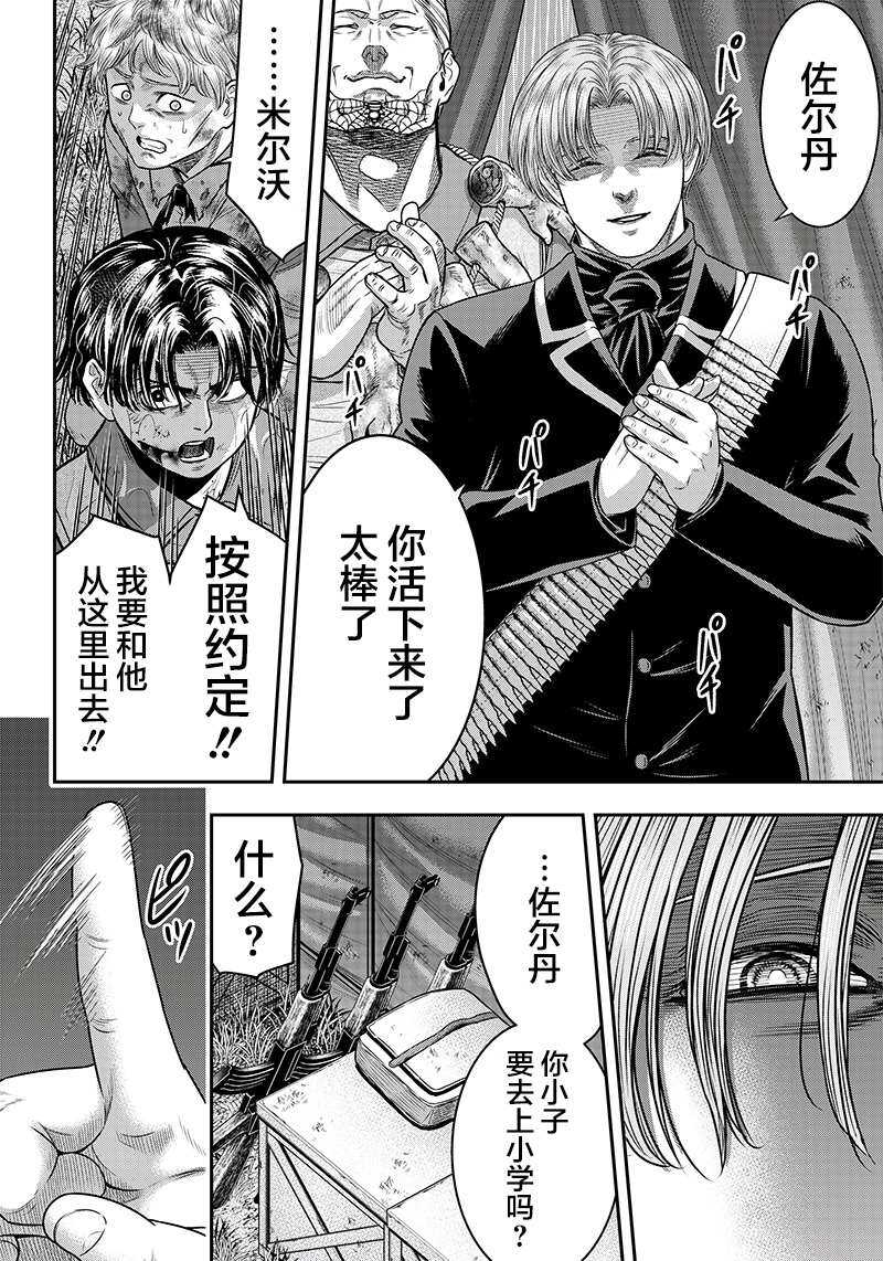 第106话-杀手餐厅-河合孝典,平山梦明（第12张）