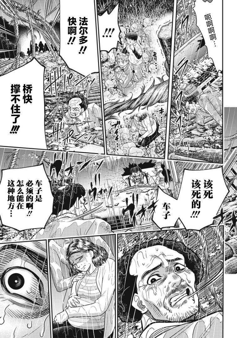 第84话-杀手餐厅-河合孝典,平山梦明（第13张）
