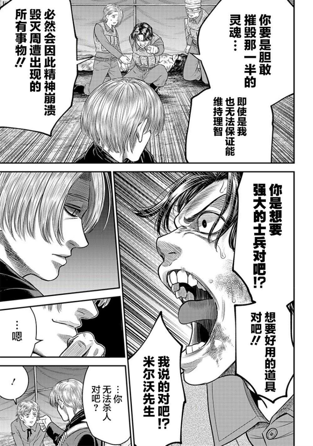 第102话-杀手餐厅-河合孝典,平山梦明（第17张）