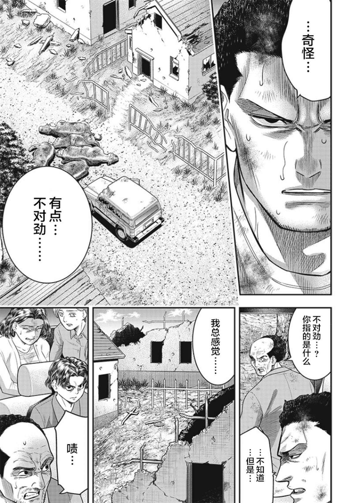 第88话-杀手餐厅-河合孝典,平山梦明（第4张）