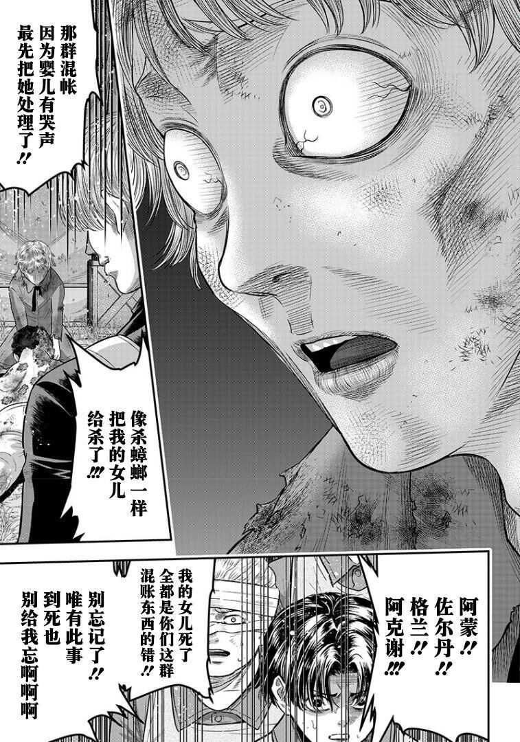 第103话-杀手餐厅-河合孝典,平山梦明（第5张）