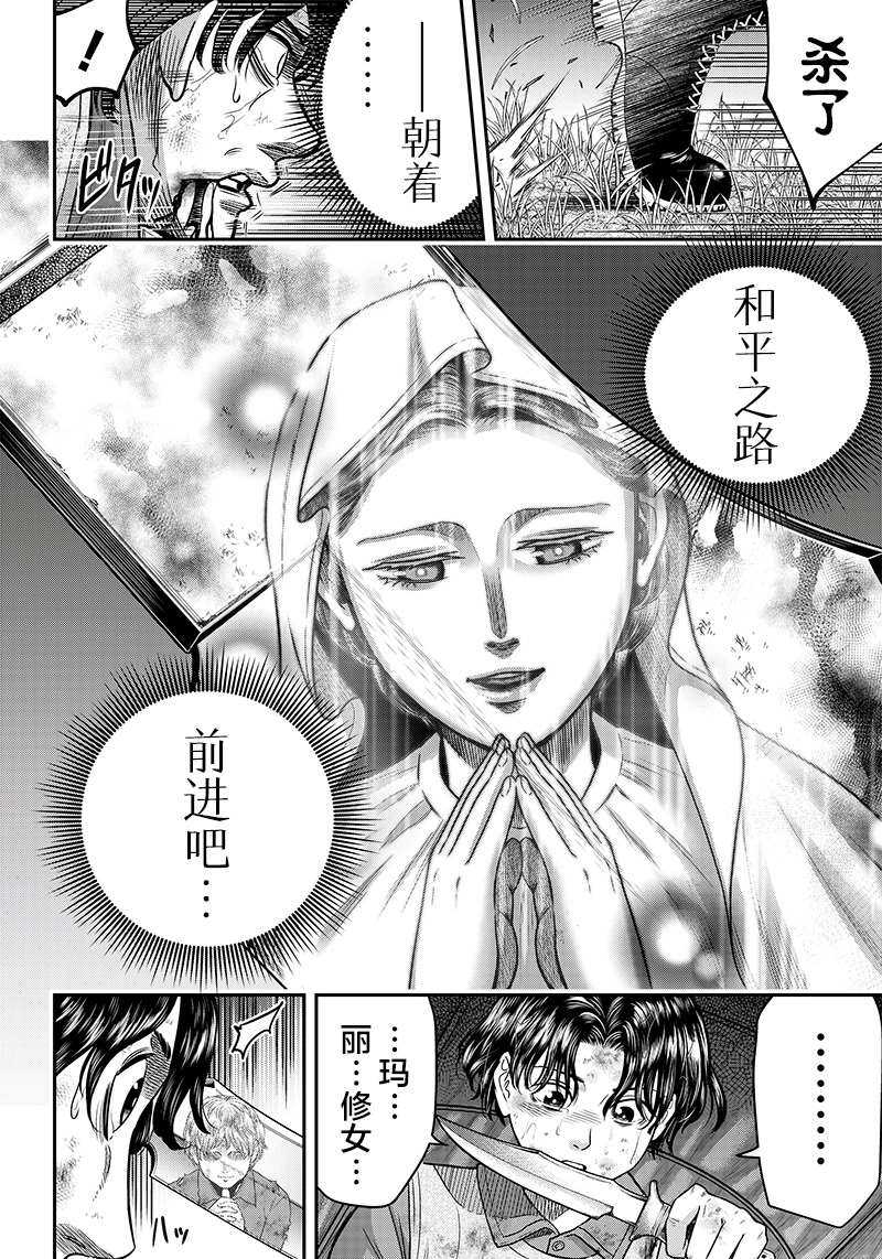 第106话-杀手餐厅-河合孝典,平山梦明（第16张）