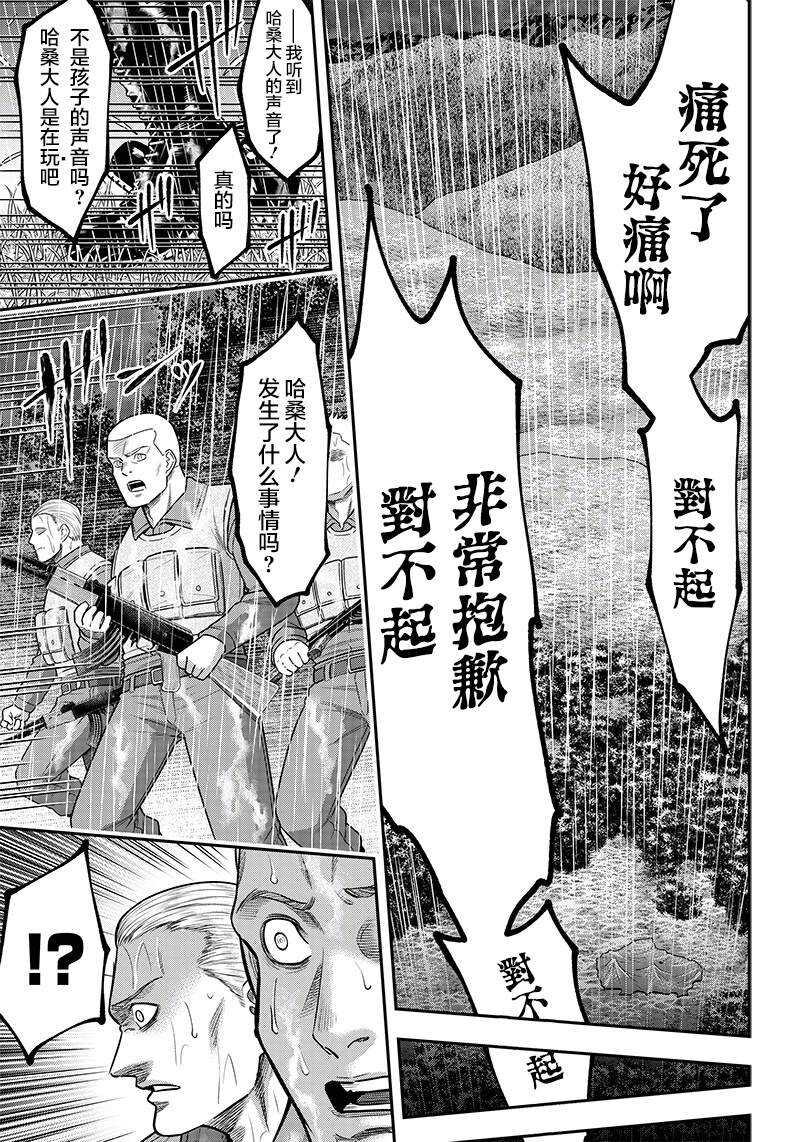第108话-杀手餐厅-河合孝典,平山梦明（第11张）