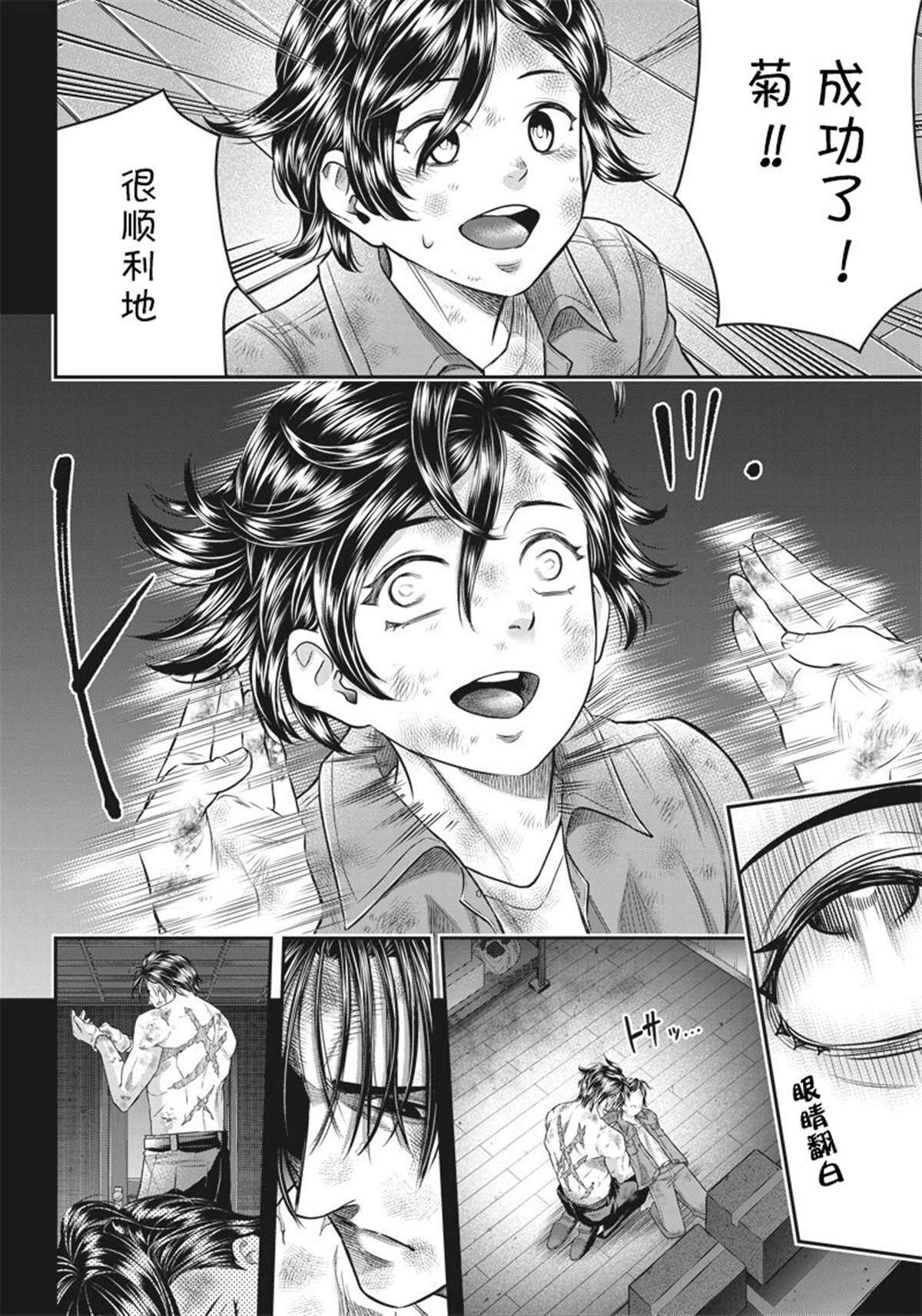 第135话-杀手餐厅-河合孝典,平山梦明（第11张）