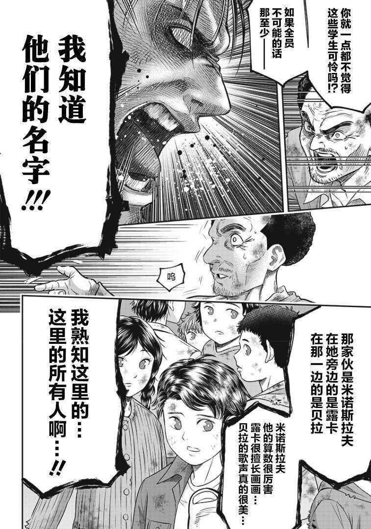 第85话-杀手餐厅-河合孝典,平山梦明（第12张）