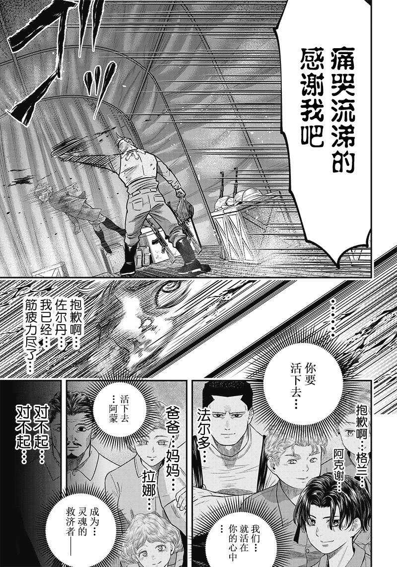 第107话-杀手餐厅-河合孝典,平山梦明（第15张）