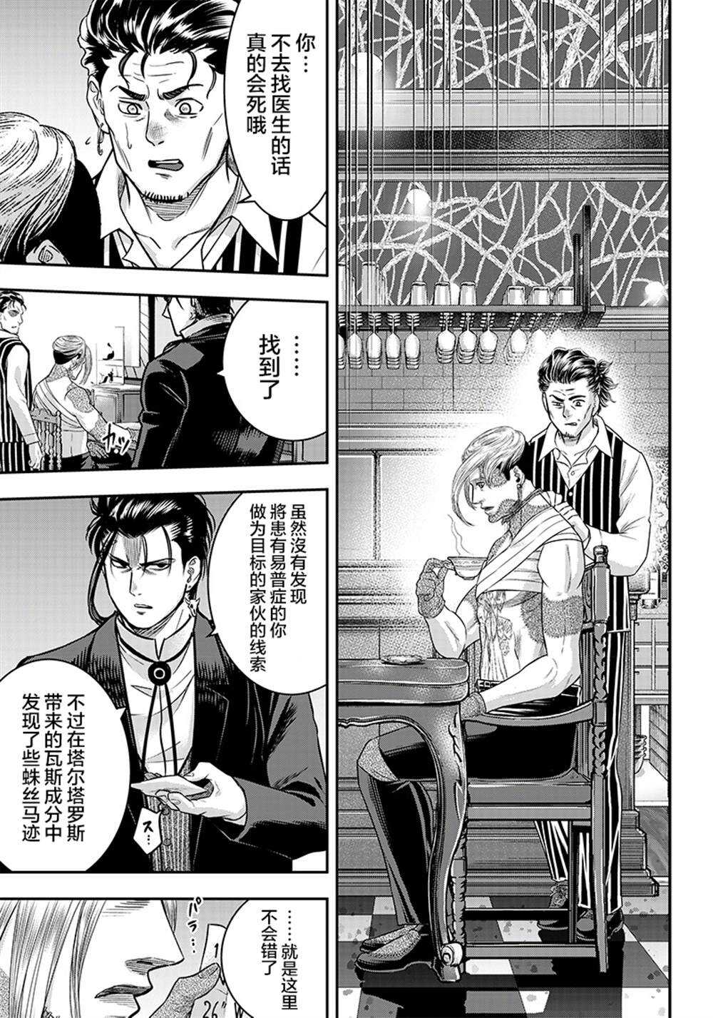 第111话-杀手餐厅-河合孝典,平山梦明（第14张）